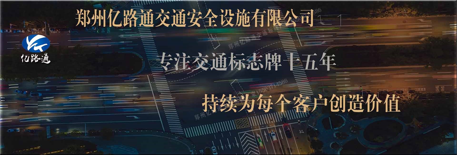 交通標(biāo)識(shí)標(biāo)牌生產(chǎn)廠(chǎng)家