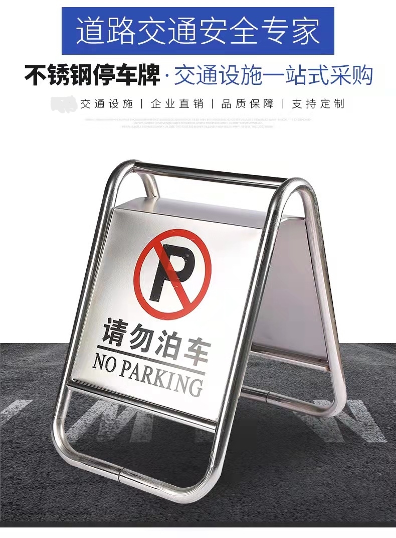 不銹鋼停車(chē)牌廠(chǎng)家